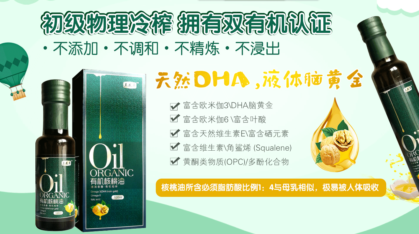 蘭花草有機(jī)核桃油系列.png