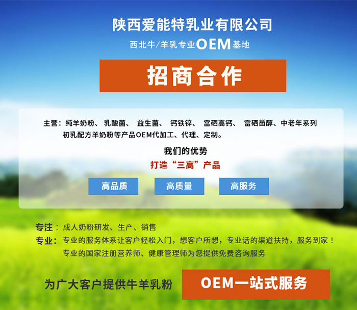 寶雞市愛能特營(yíng)養(yǎng)乳品有限公司招商合作.jpg