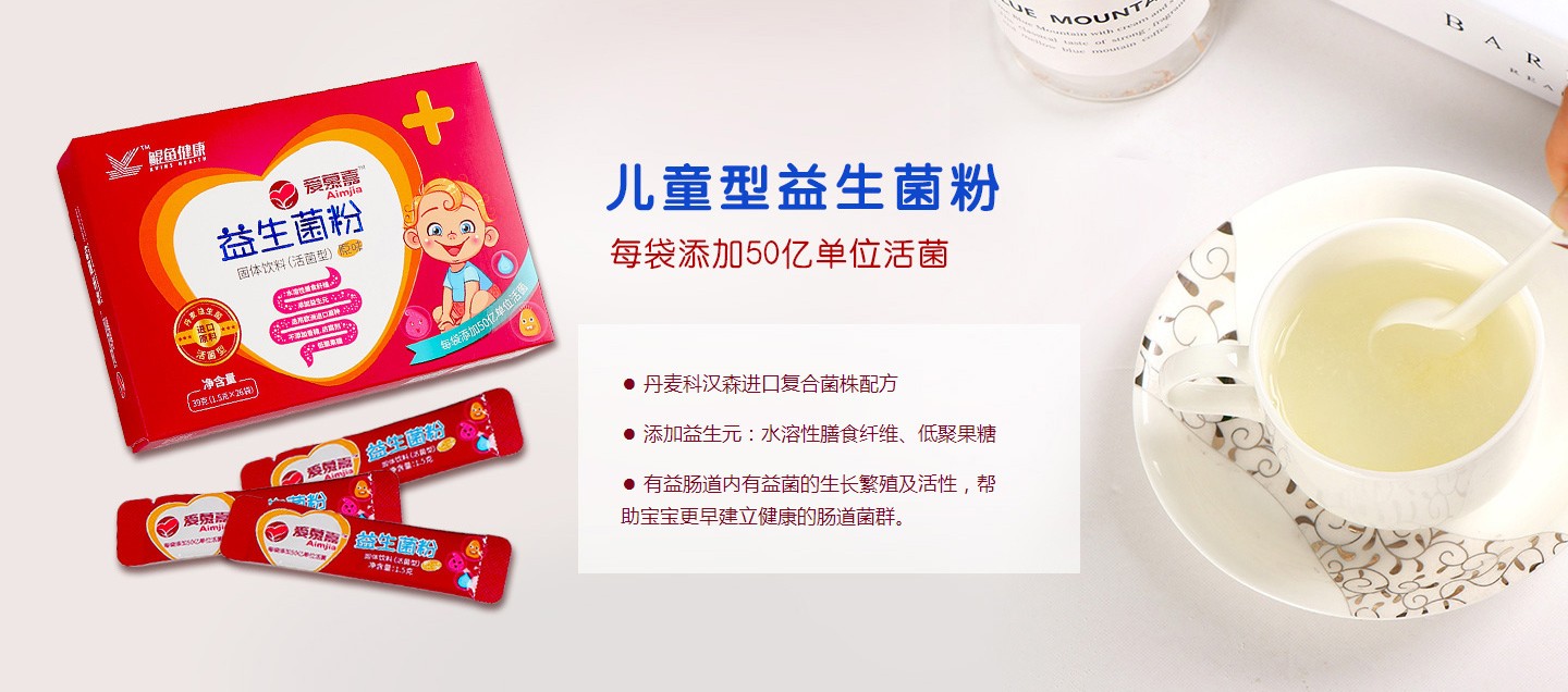愛慕嘉兒童型益生菌粉