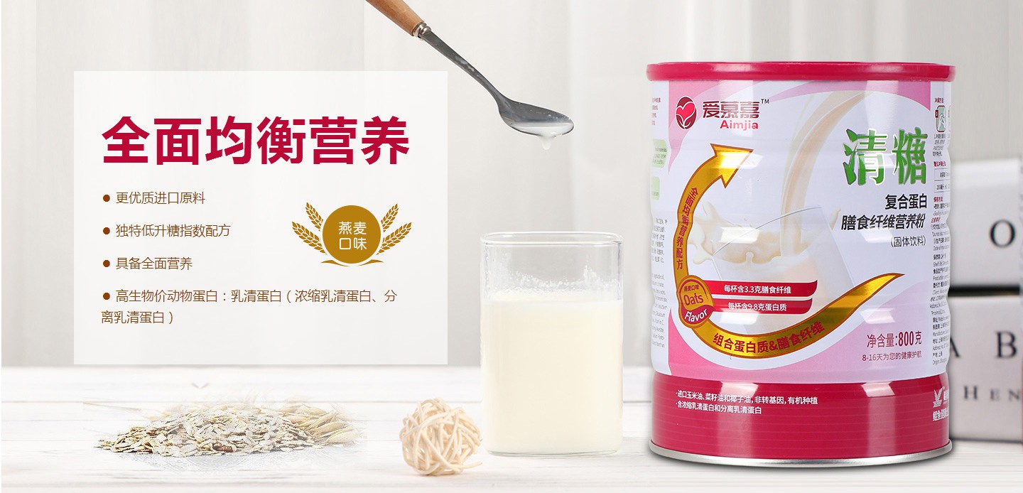  愛慕嘉復(fù)合蛋白膳食纖維營養(yǎng)粉