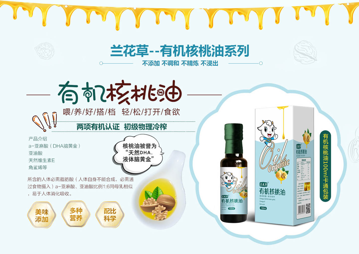  蘭花草--有機(jī)核桃油系列