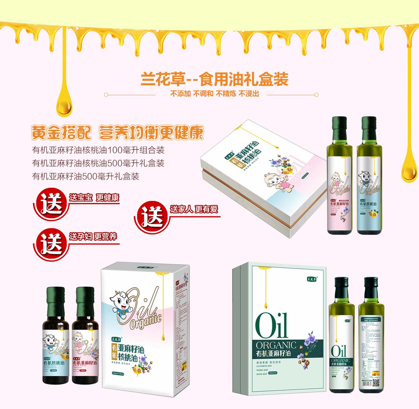  蘭花草--食用油禮盒裝