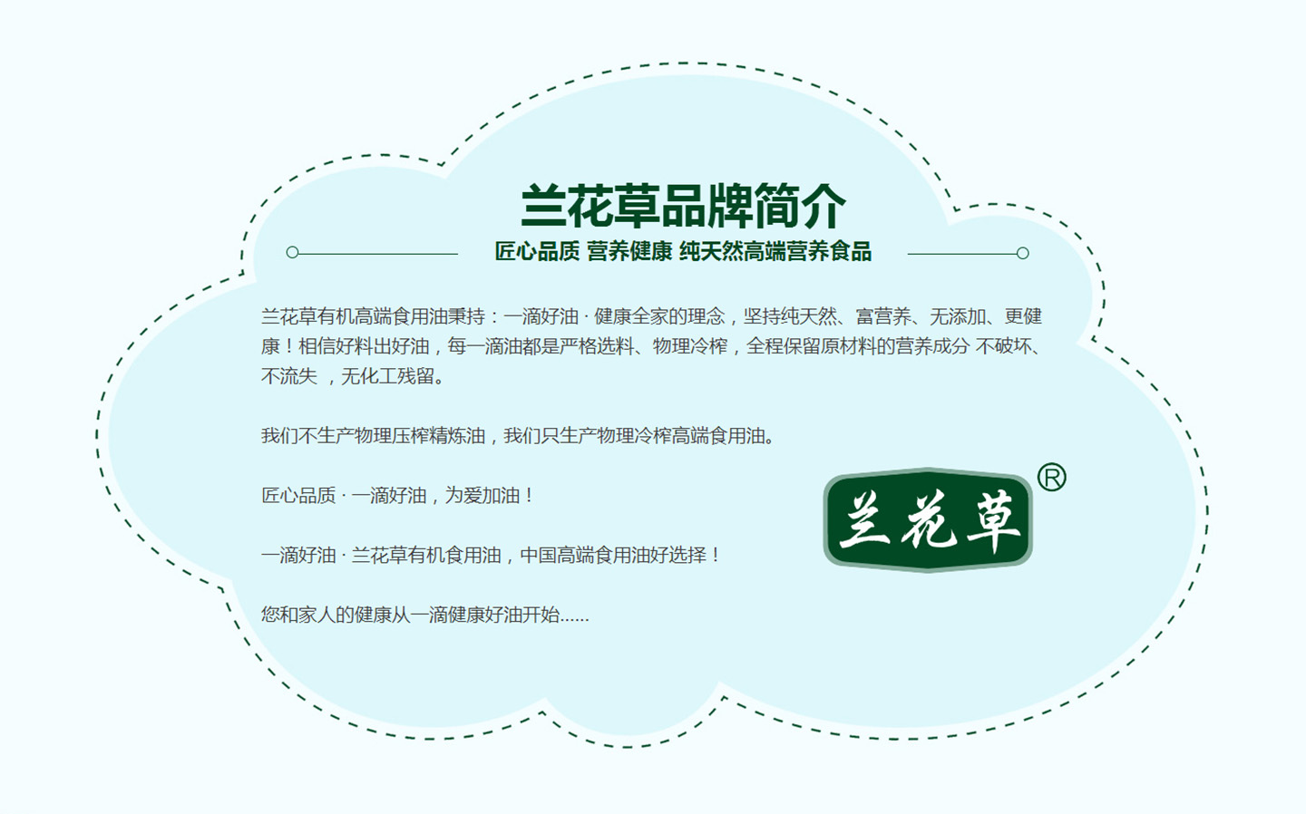 蘭花草品牌簡介