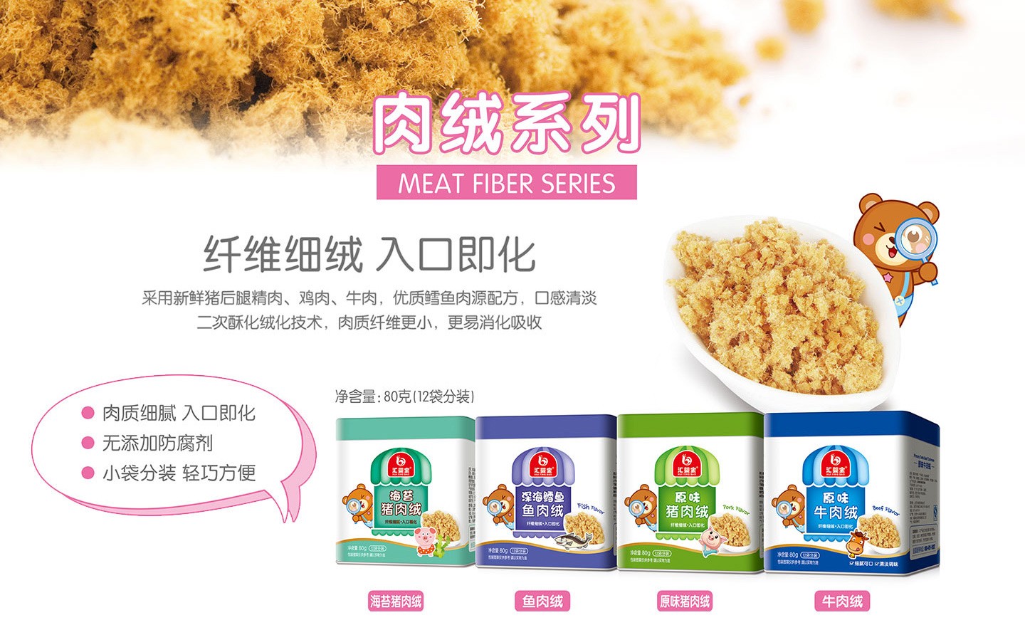  匯嬰寶肉絨