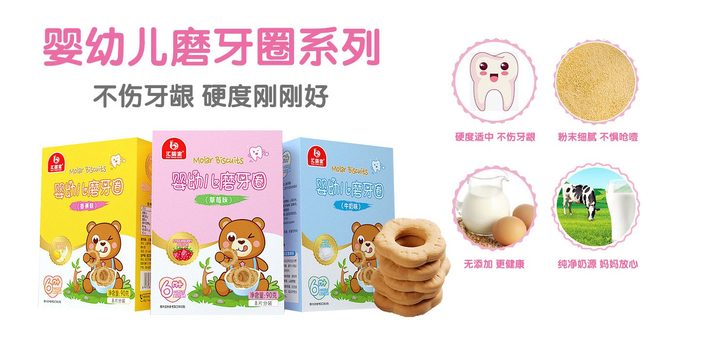  匯嬰寶嬰幼兒磨牙圈