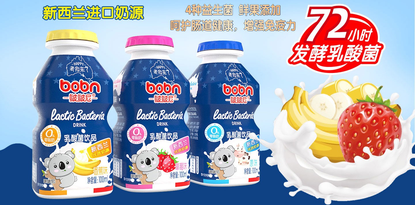  啵啵尼乳酸菌飲品