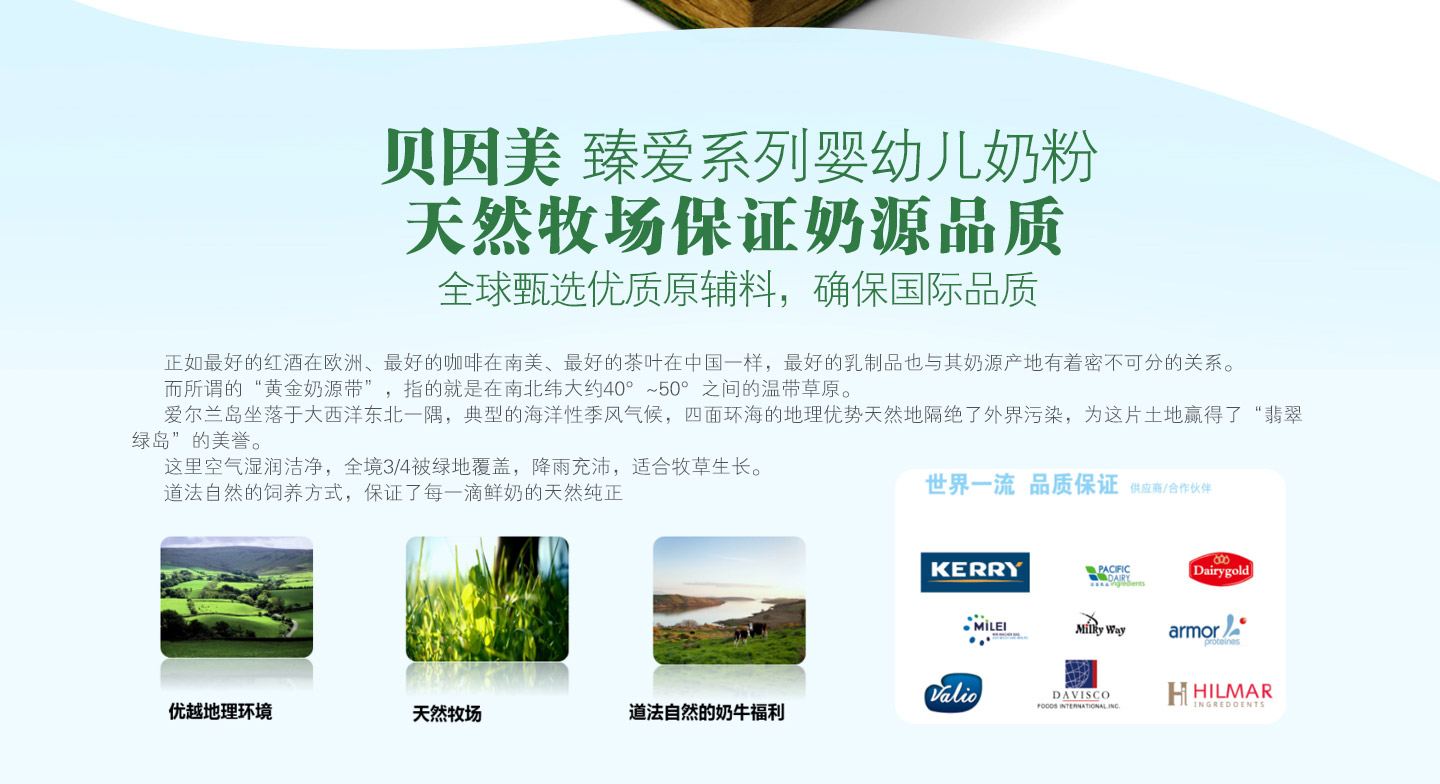  貝因美臻愛奶粉