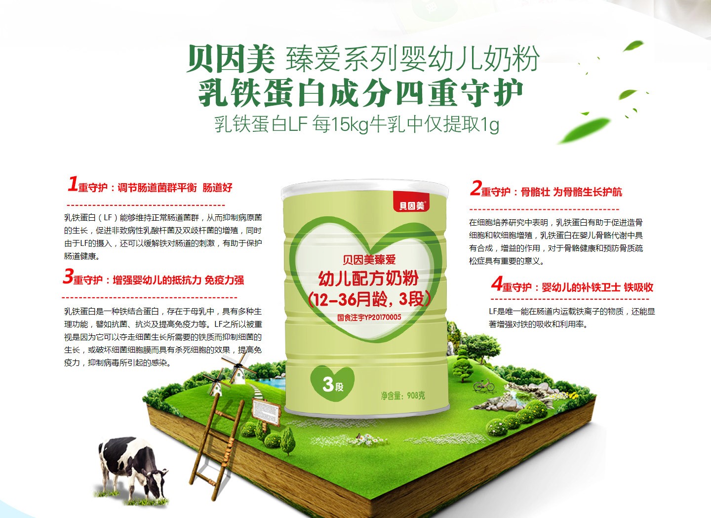  貝因美臻愛奶粉