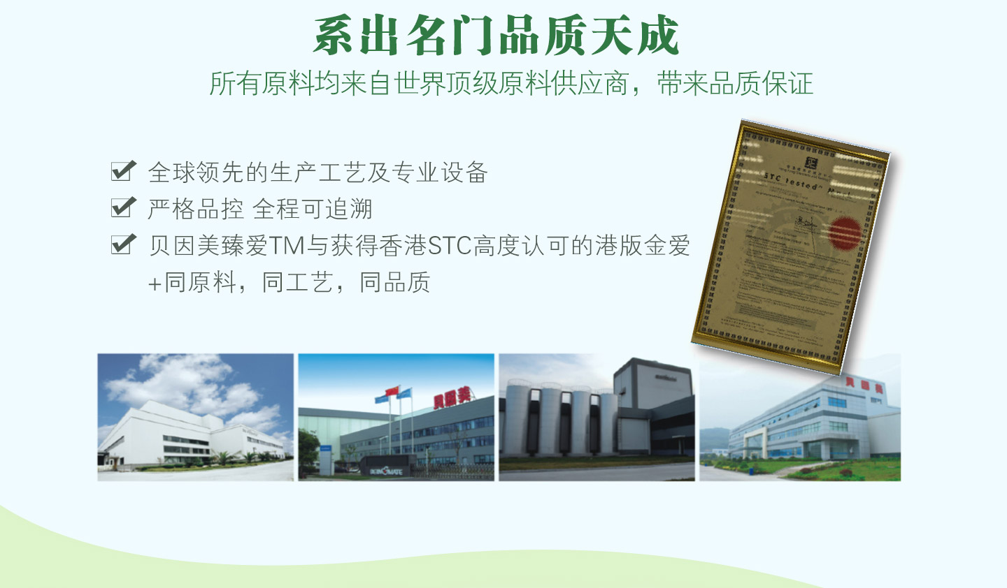  貝因美臻愛奶粉