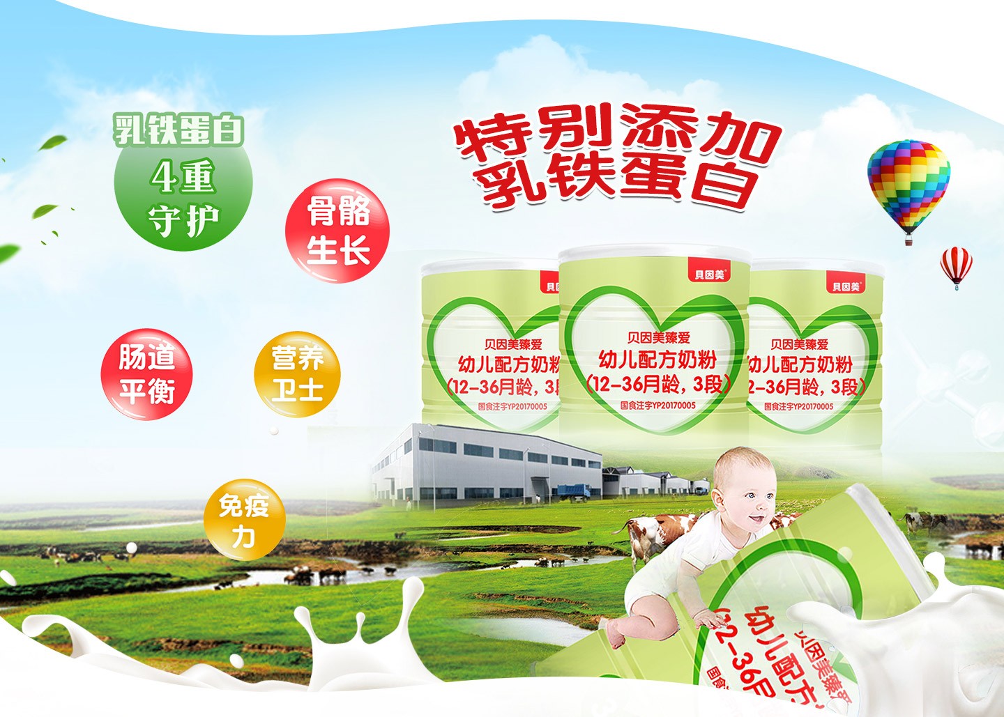  貝因美臻愛奶粉