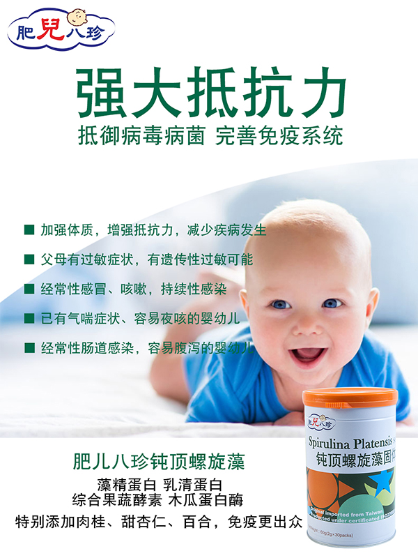 肥兒八珍鈍頂螺旋藻固體飲料.jpg