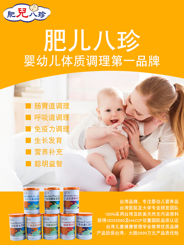 肥兒八珍藥食同源系列.jpg