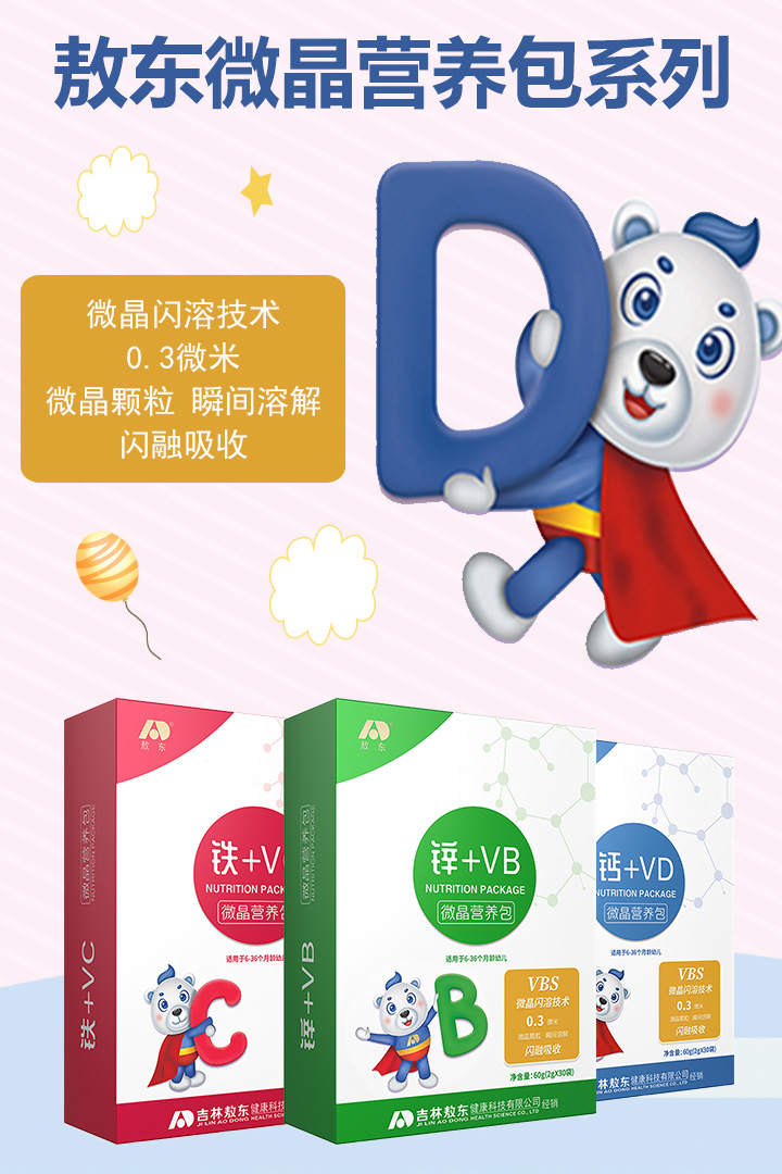  敖東微晶營(yíng)養(yǎng)包系列