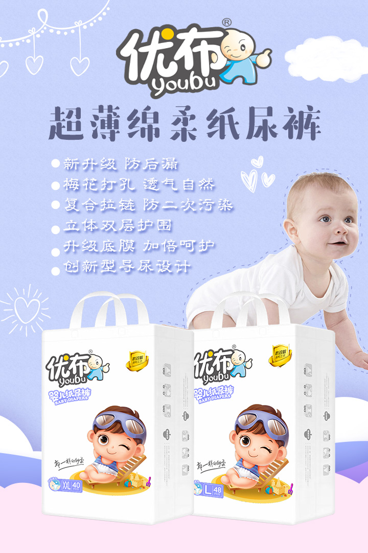  優(yōu)布紙尿褲