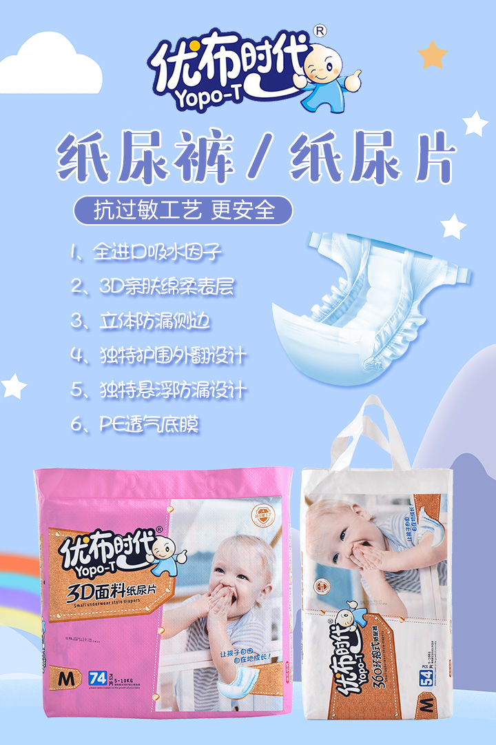  優(yōu)布時代紙尿褲/紙尿片