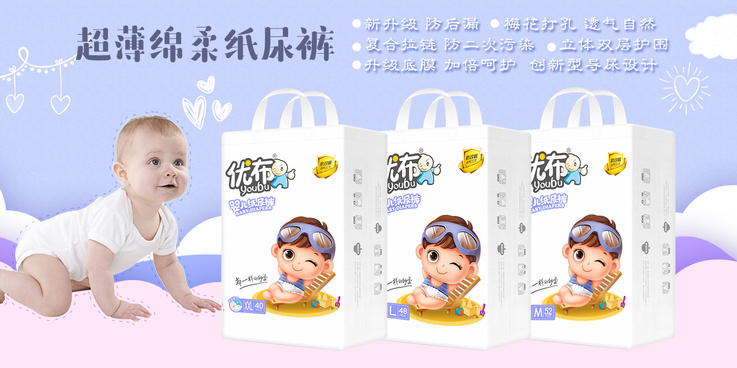 優(yōu)布紙尿褲