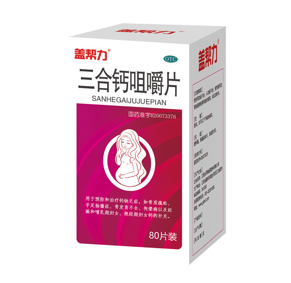蓋幫力三合鈣咀嚼片.jpg
