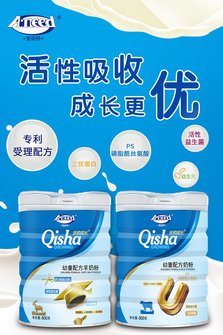  愛能特親和成長(zhǎng)幼童奶粉
