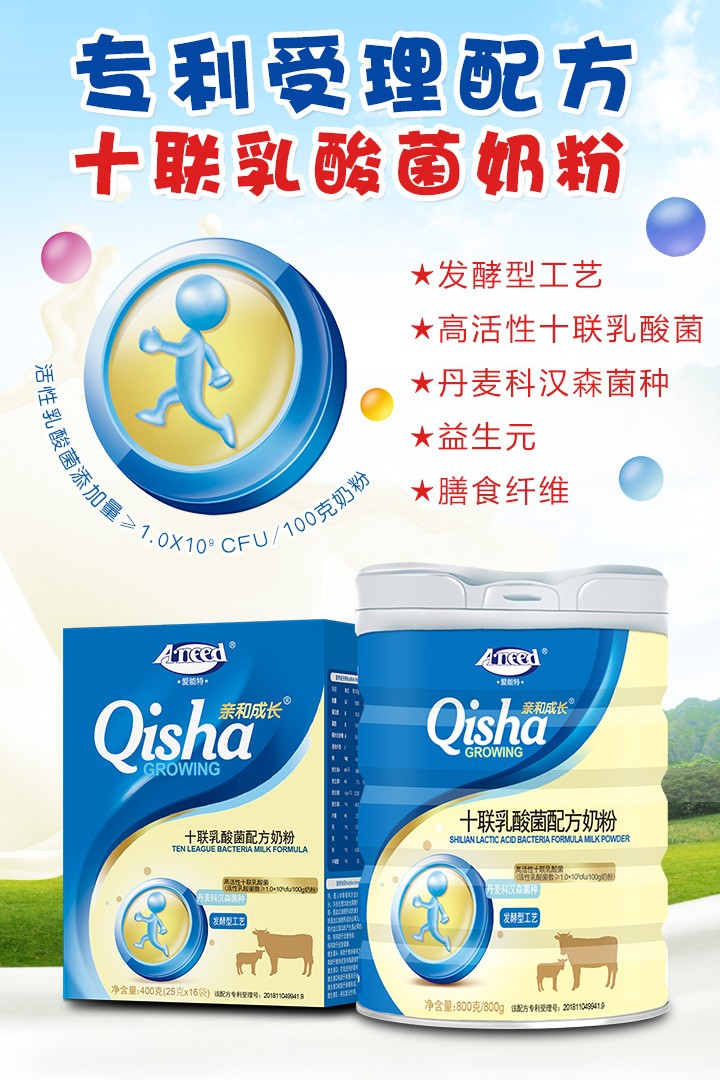  愛能特親和成長(zhǎng)十聯(lián)乳酸菌奶粉