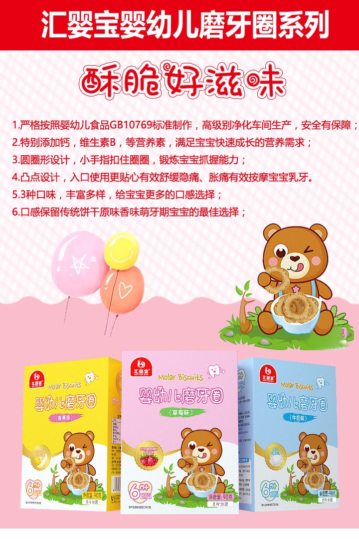  匯嬰寶磨牙圈1