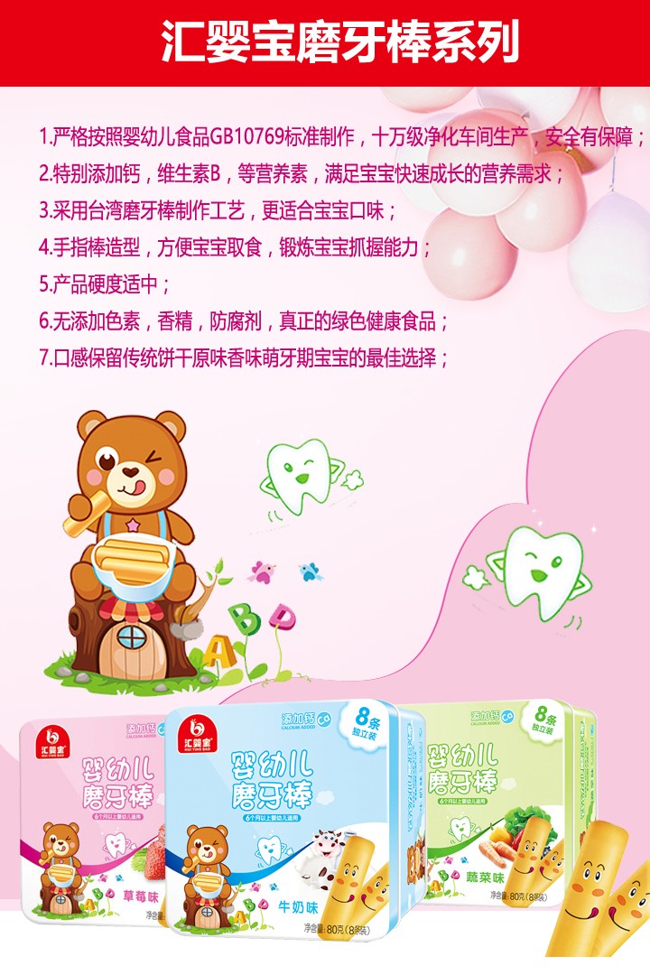  匯嬰寶磨牙棒6