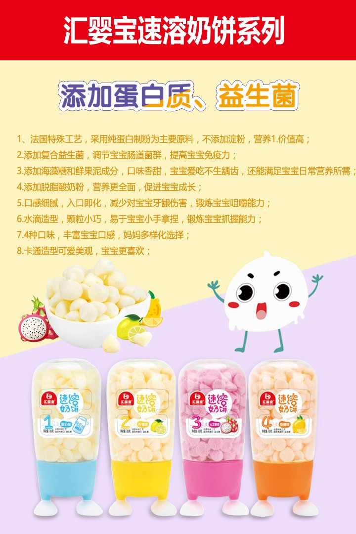  匯嬰寶速溶奶餅1