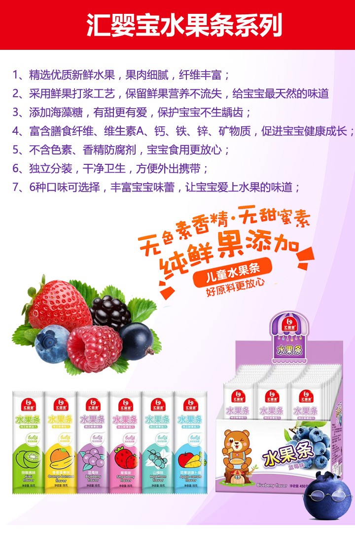  匯嬰寶水果條5