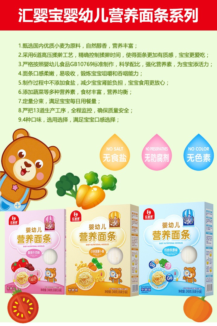  匯嬰寶面條3