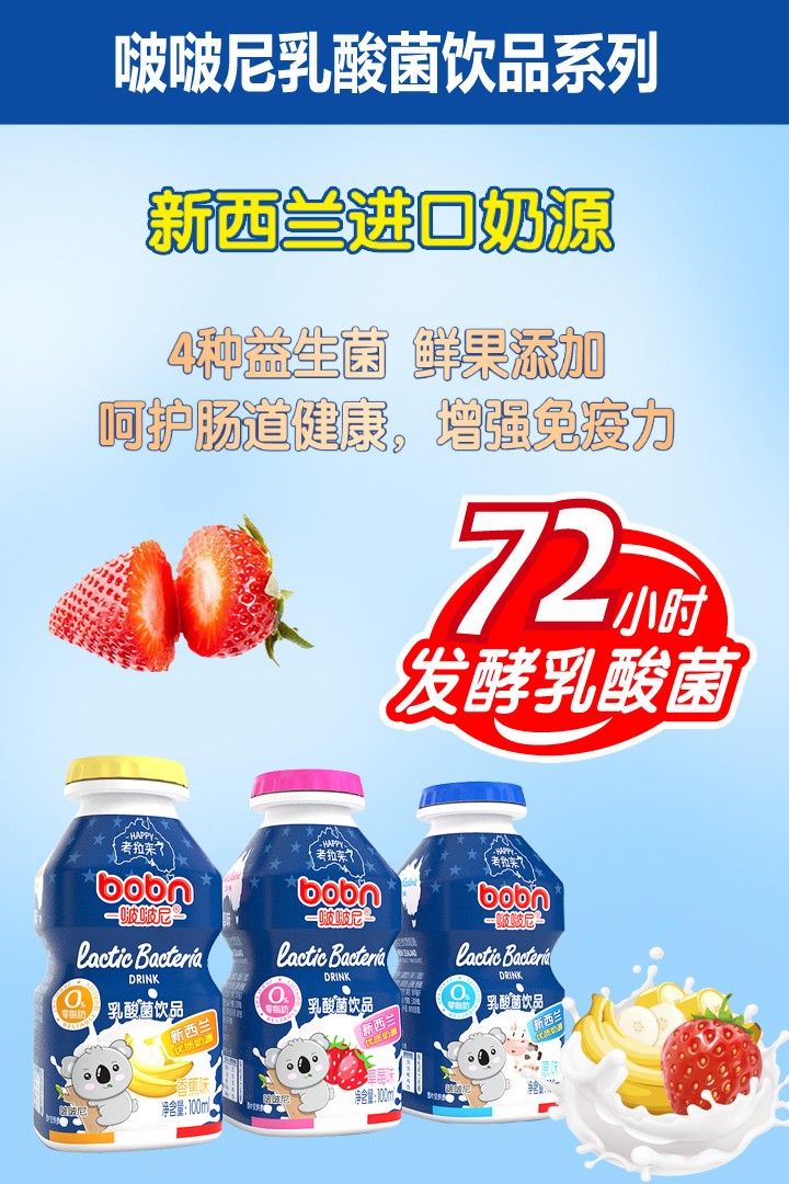  啵啵尼乳酸菌飲品4
