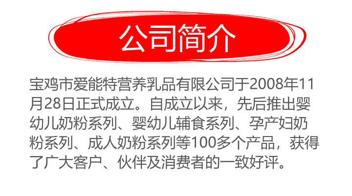 公司簡(jiǎn)介寶雞市愛能特