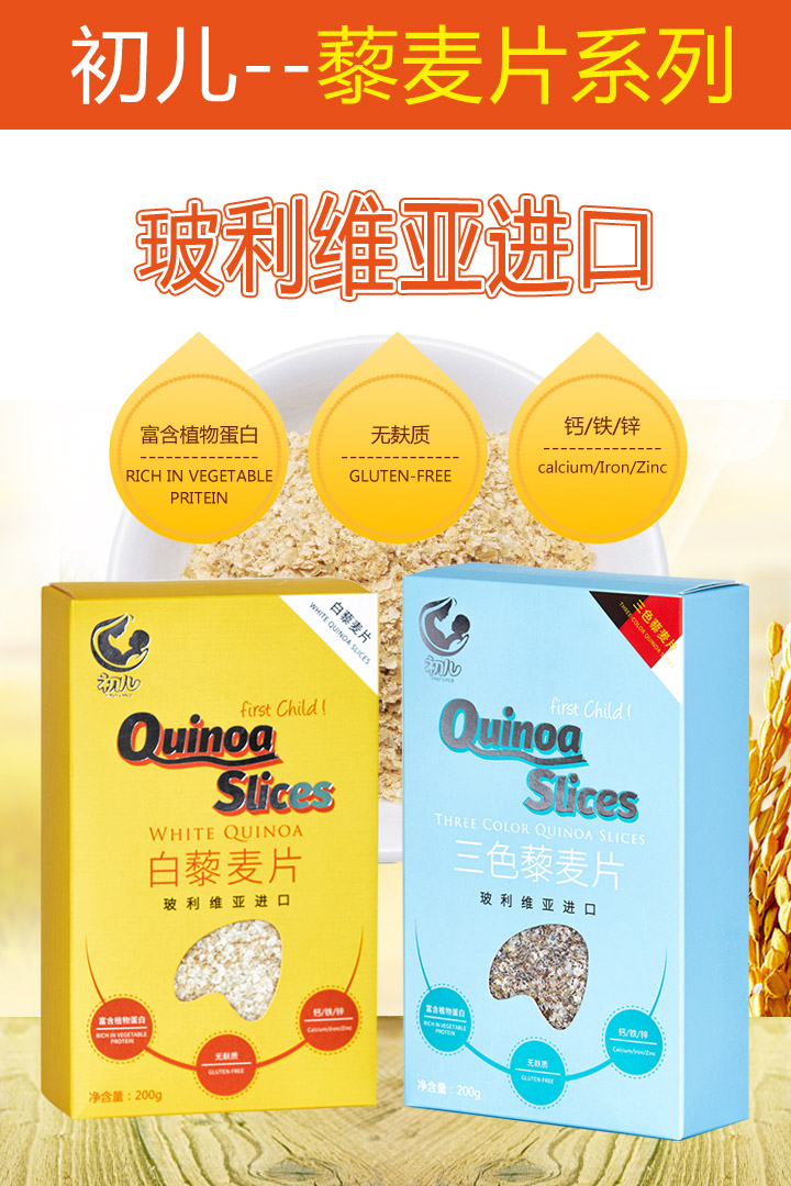  初兒藜麥片
