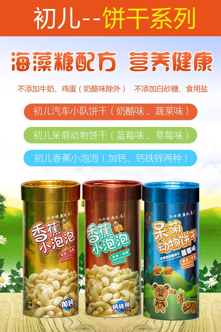  初兒餅干
