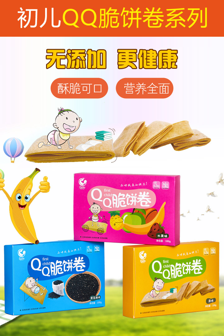  初兒QQ脆餅卷系列