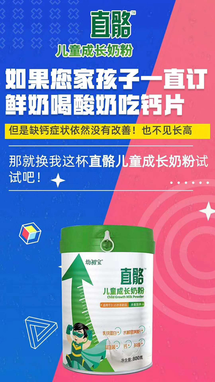  幼初寶直骼兒童奶粉