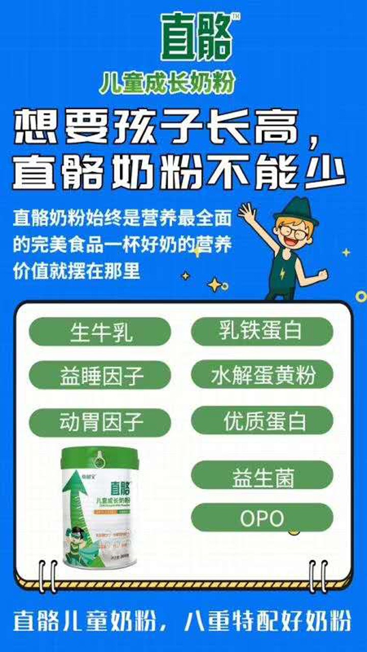  幼初寶直骼兒童奶粉