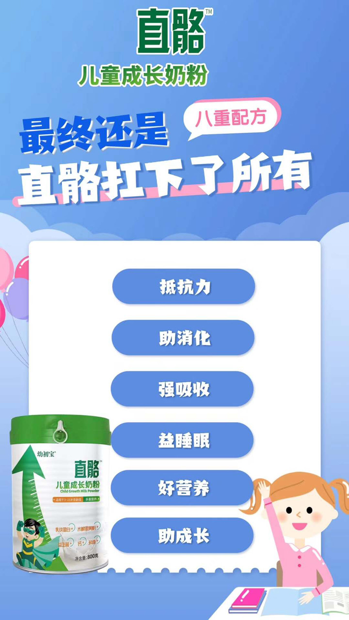  幼初寶直骼兒童奶粉