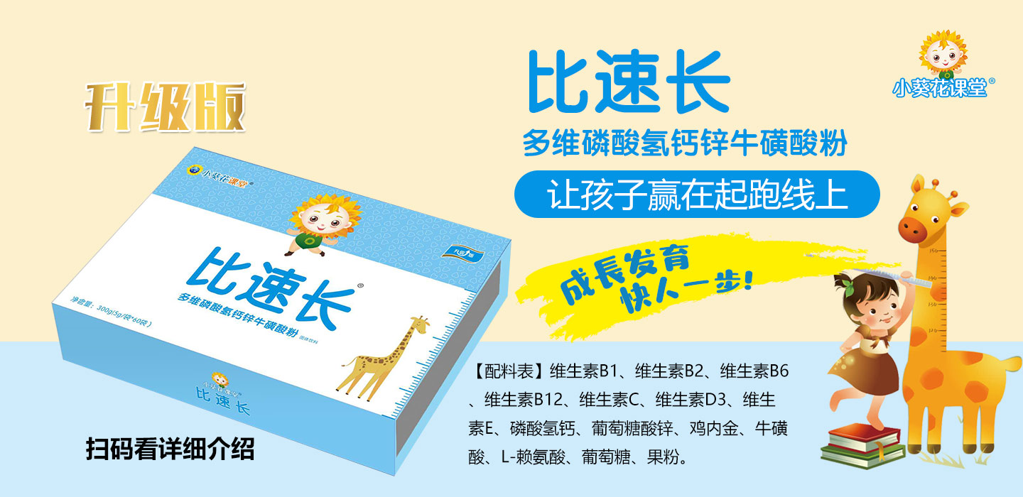  小葵花課堂比速長