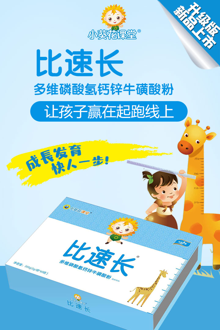  小葵花課堂比速長1
