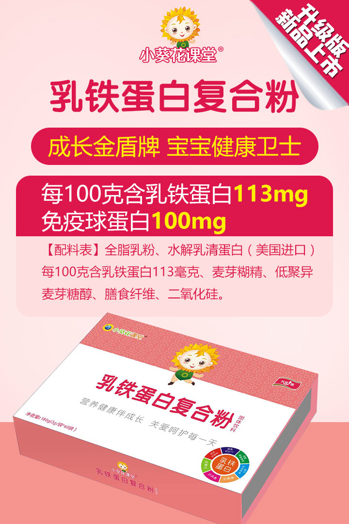  小葵花課堂乳鐵蛋白復(fù)合粉1