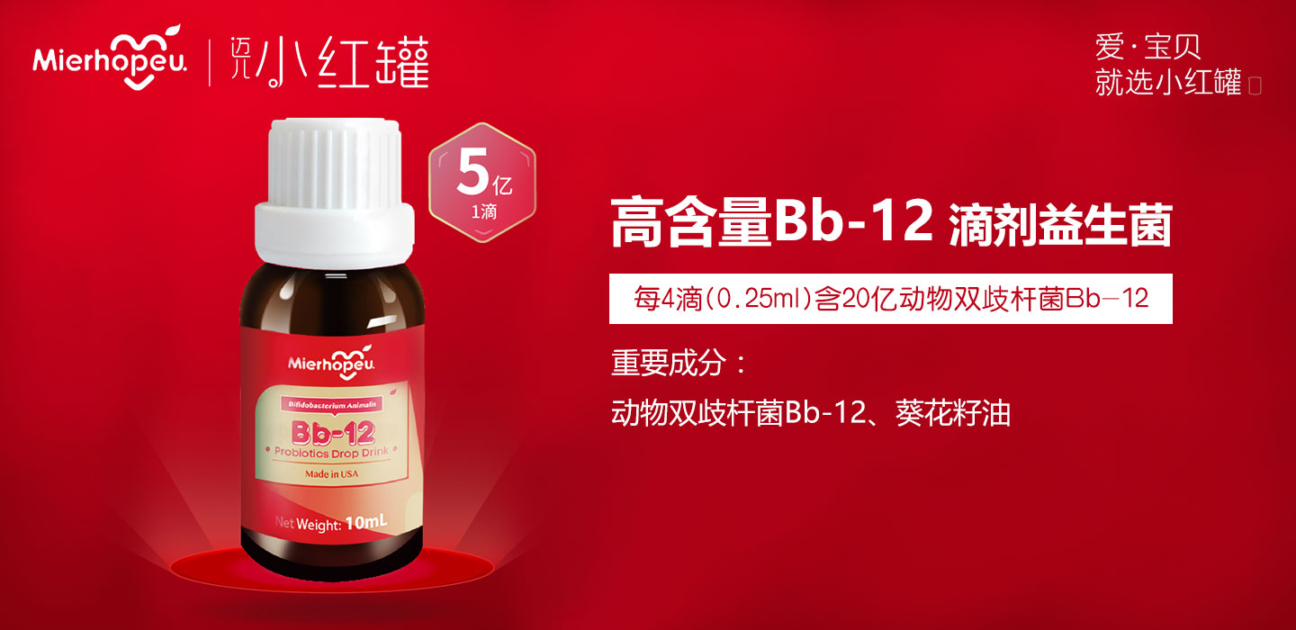  邁兒小紅罐Bb-12益生菌滴劑
