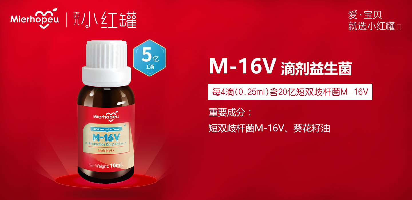  邁兒小紅罐M-16V益生菌滴劑