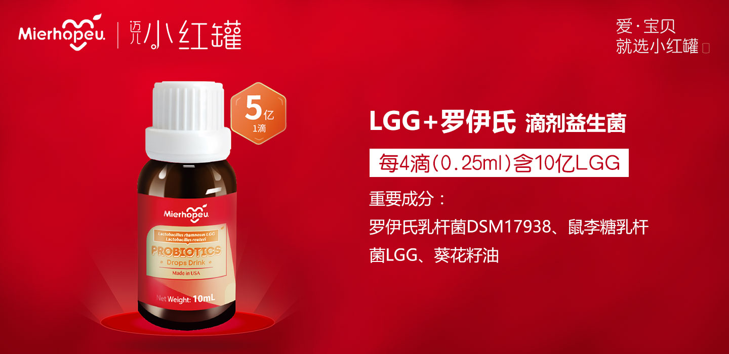  邁兒小紅罐LGG+羅伊氏益生菌滴劑