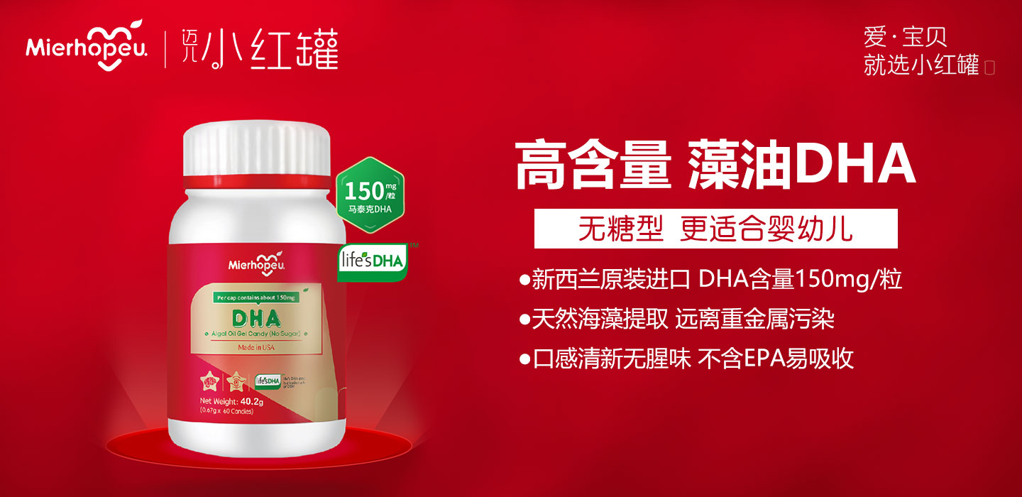 邁兒小紅罐D(zhuǎn)HA藻油凝膠糖果