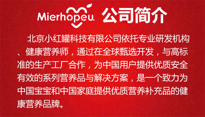 北京小紅罐公司簡介