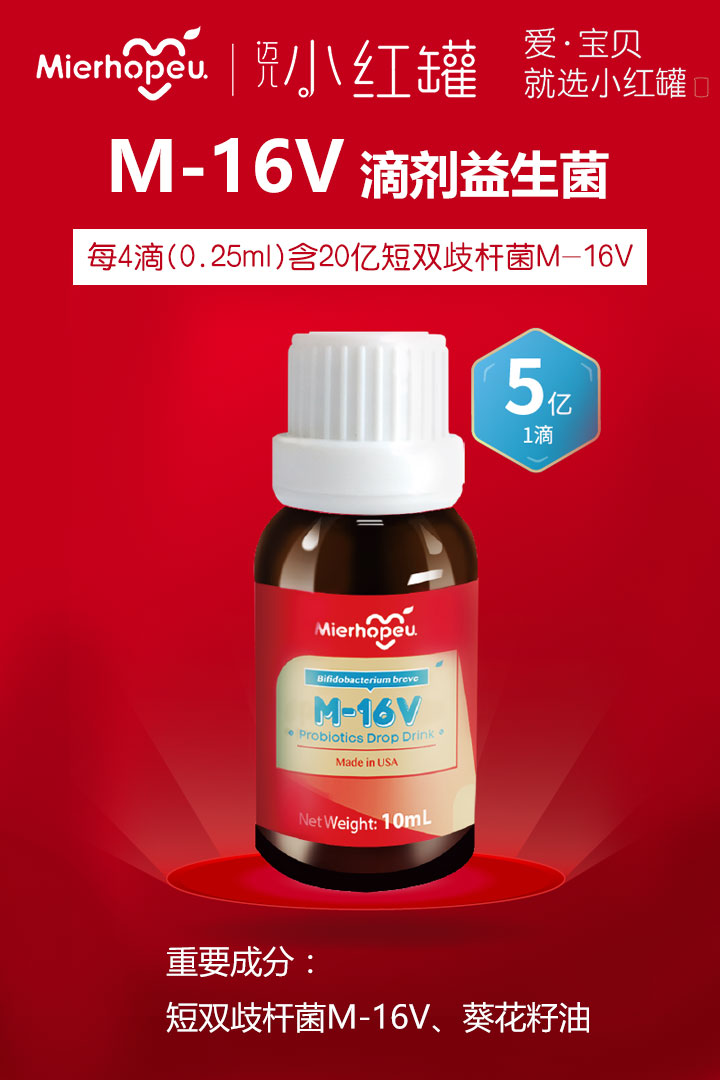  邁兒小紅罐M-16V益生菌滴劑