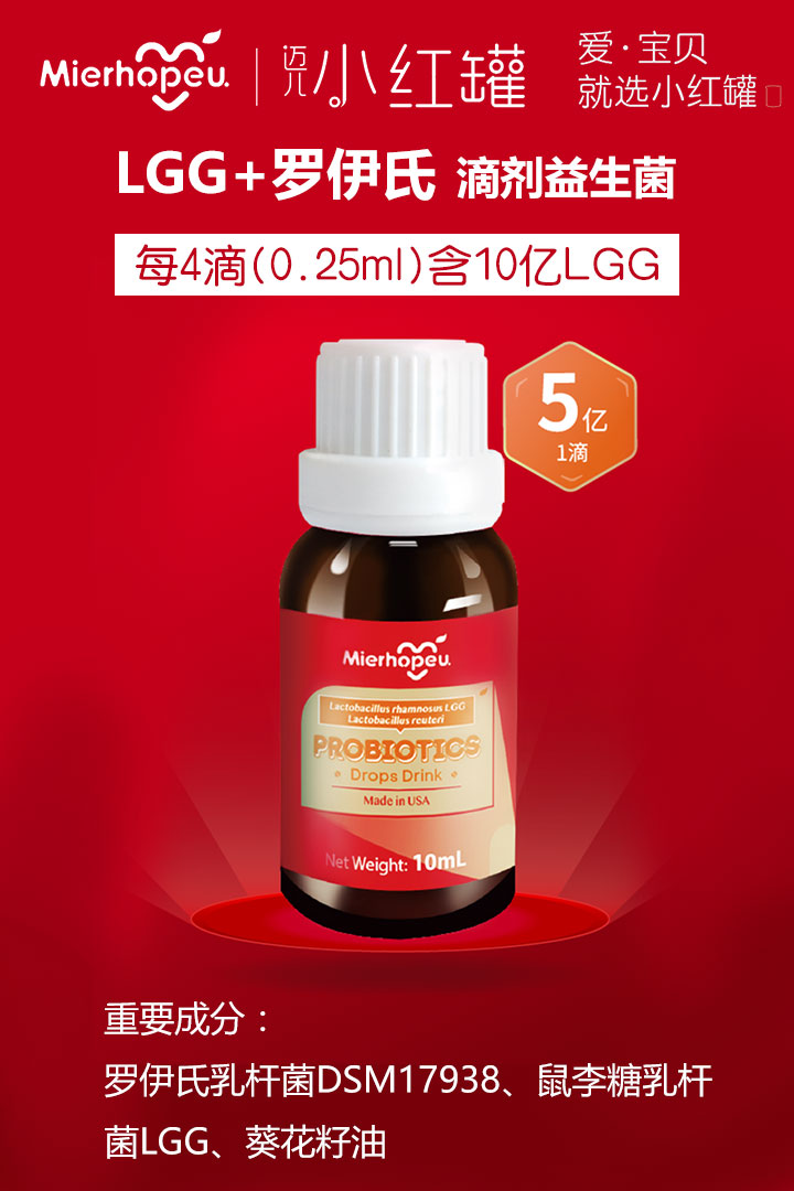  邁兒小紅罐LGG+羅伊氏益生菌滴劑