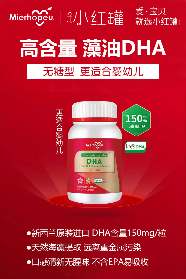  邁兒小紅罐D(zhuǎn)HA藻油凝膠糖果