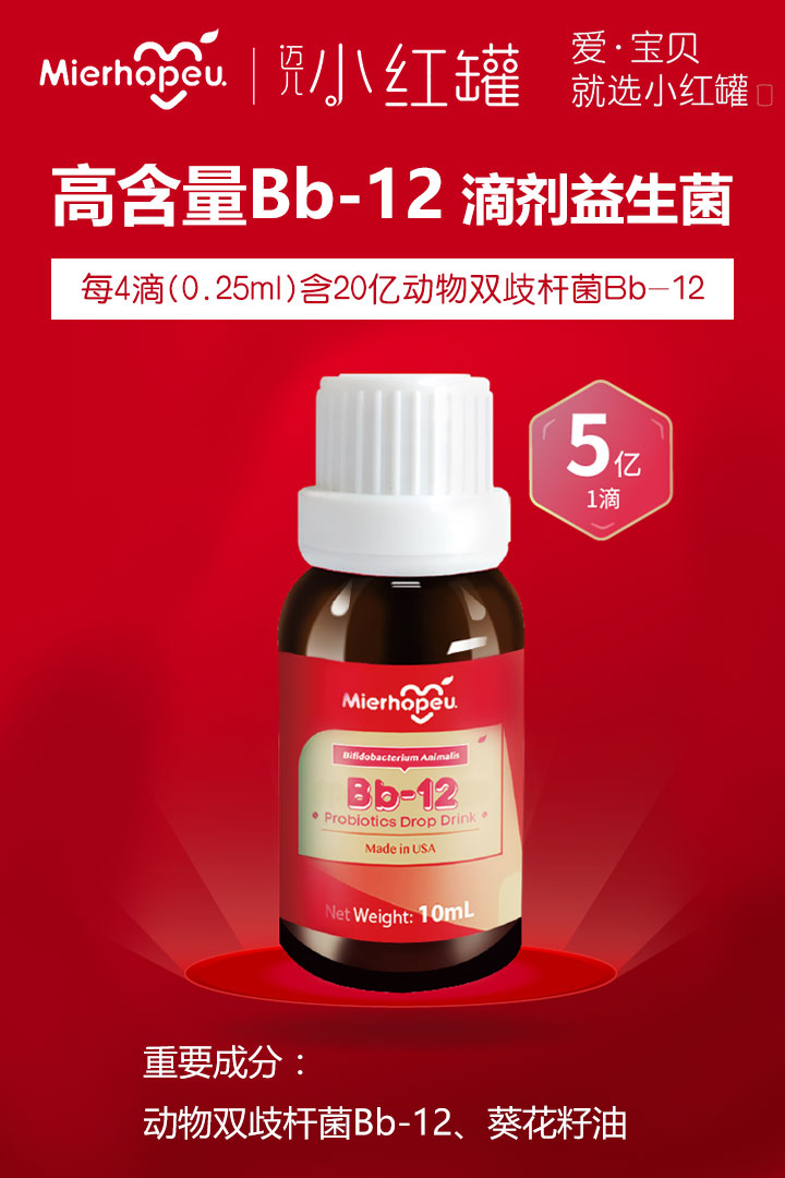  邁兒小紅罐Bb-12益生菌滴劑