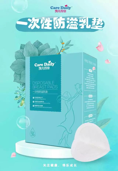 凱兒得樂防溢乳墊