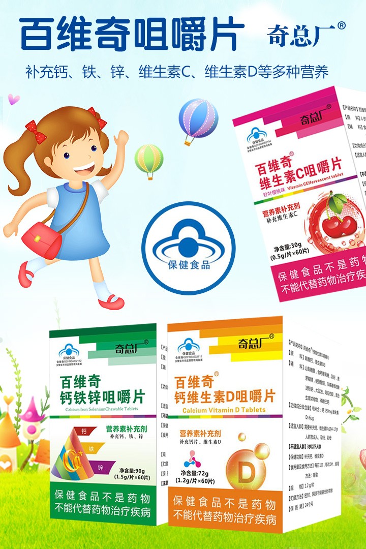  奇總廠百維奇咀嚼片